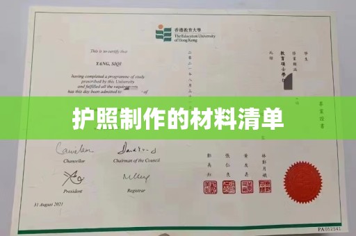 北屯护照制作的材料清单